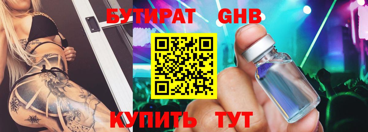 БУТИРАТ 1.4BDO Дзержинск