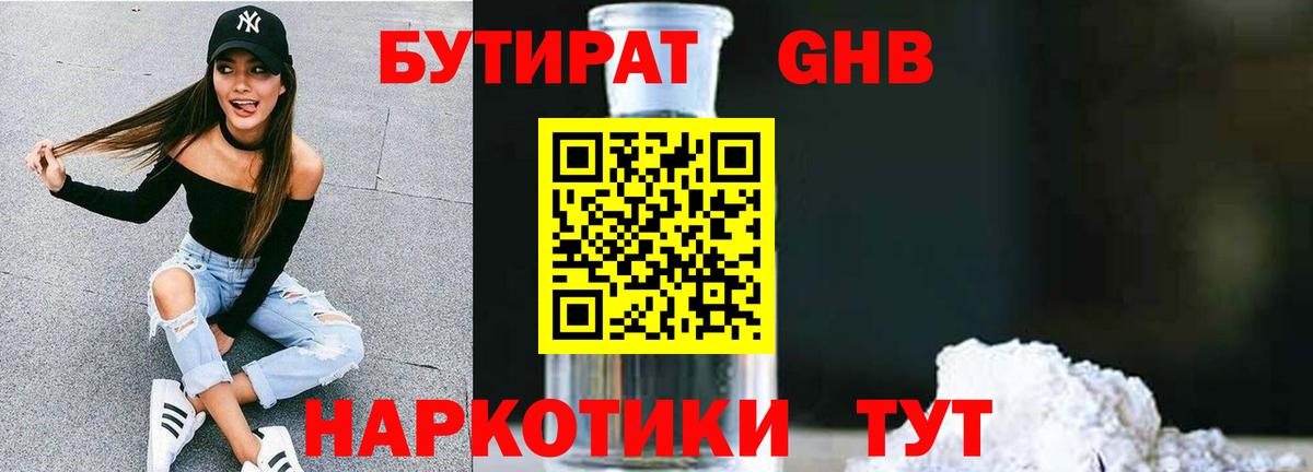 БУТИРАТ 1.4BDO  Вход с VPN  Дзержинск 