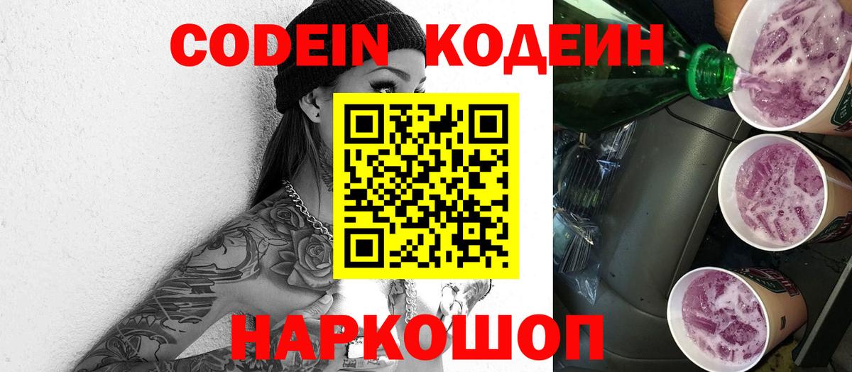 Codein Purple Drank Дзержинск