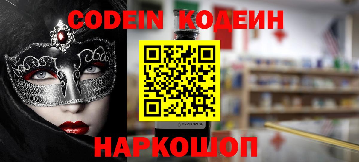 Кодеиновый сироп Lean напиток Lean (лин)  Вход с VPN  Дзержинск  купить наркоту  Codein напиток Lean (лин) 