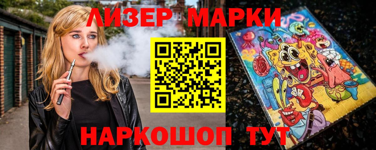 Марки NBOMe 1500мкг Дзержинск